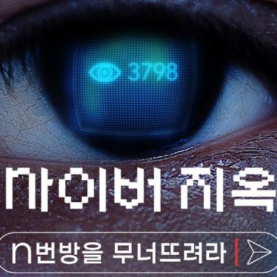 Exposing An Internet Horror